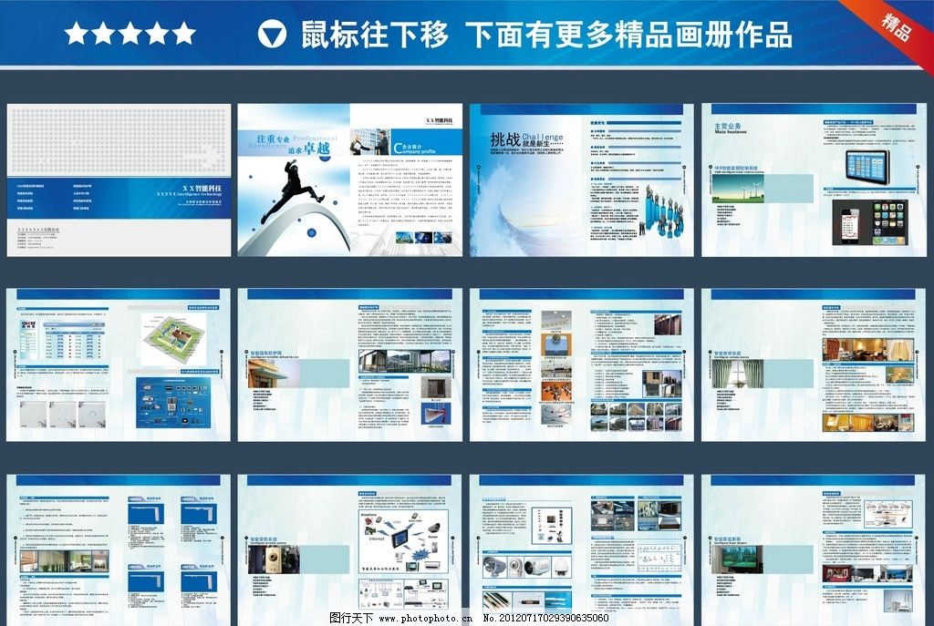 智能科技宣傳冊與廣告設(shè)計 融合創(chuàng)新與功能性的視覺藝術(shù)